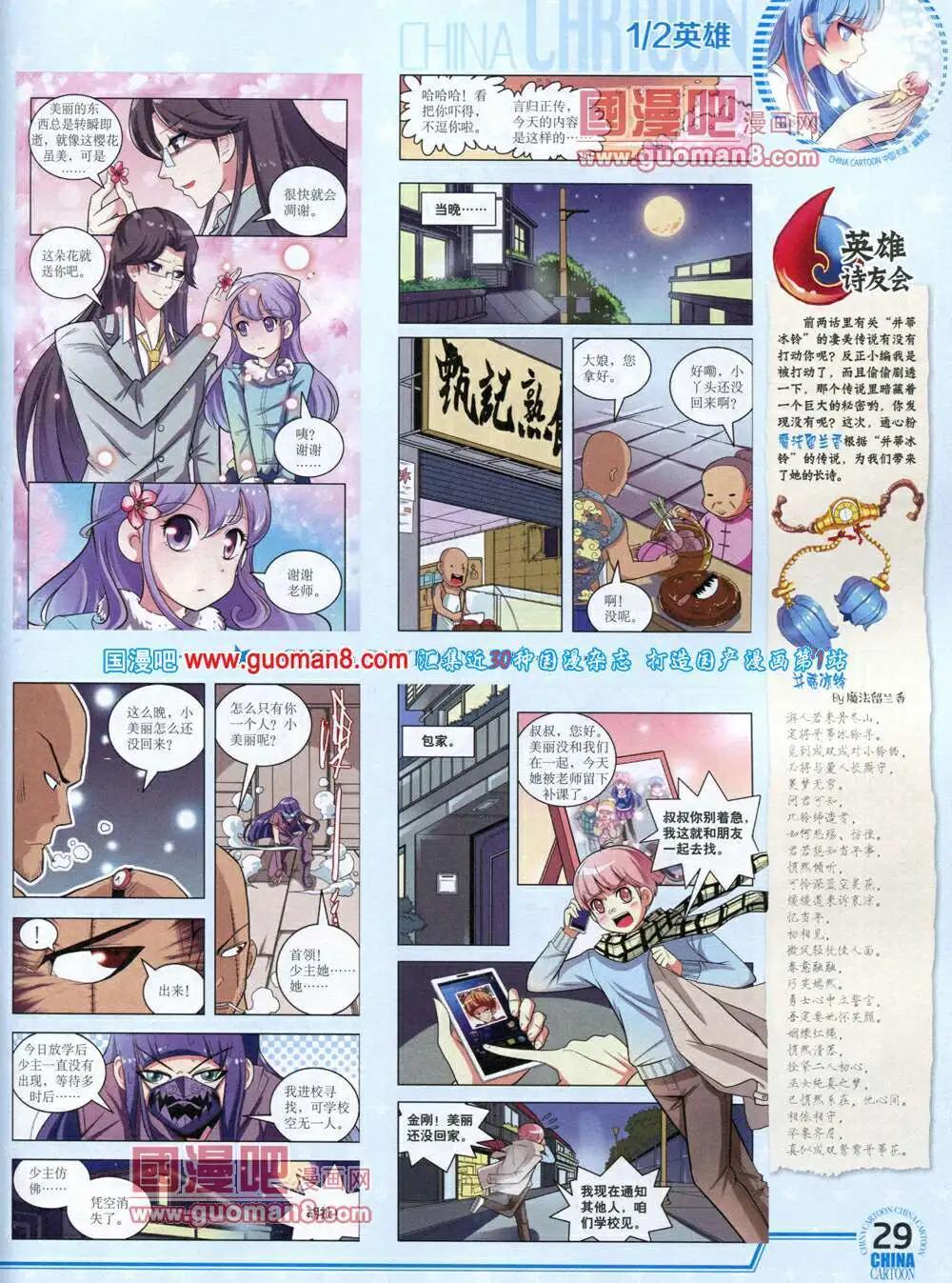 14年4月下期(1/2)-第32话
