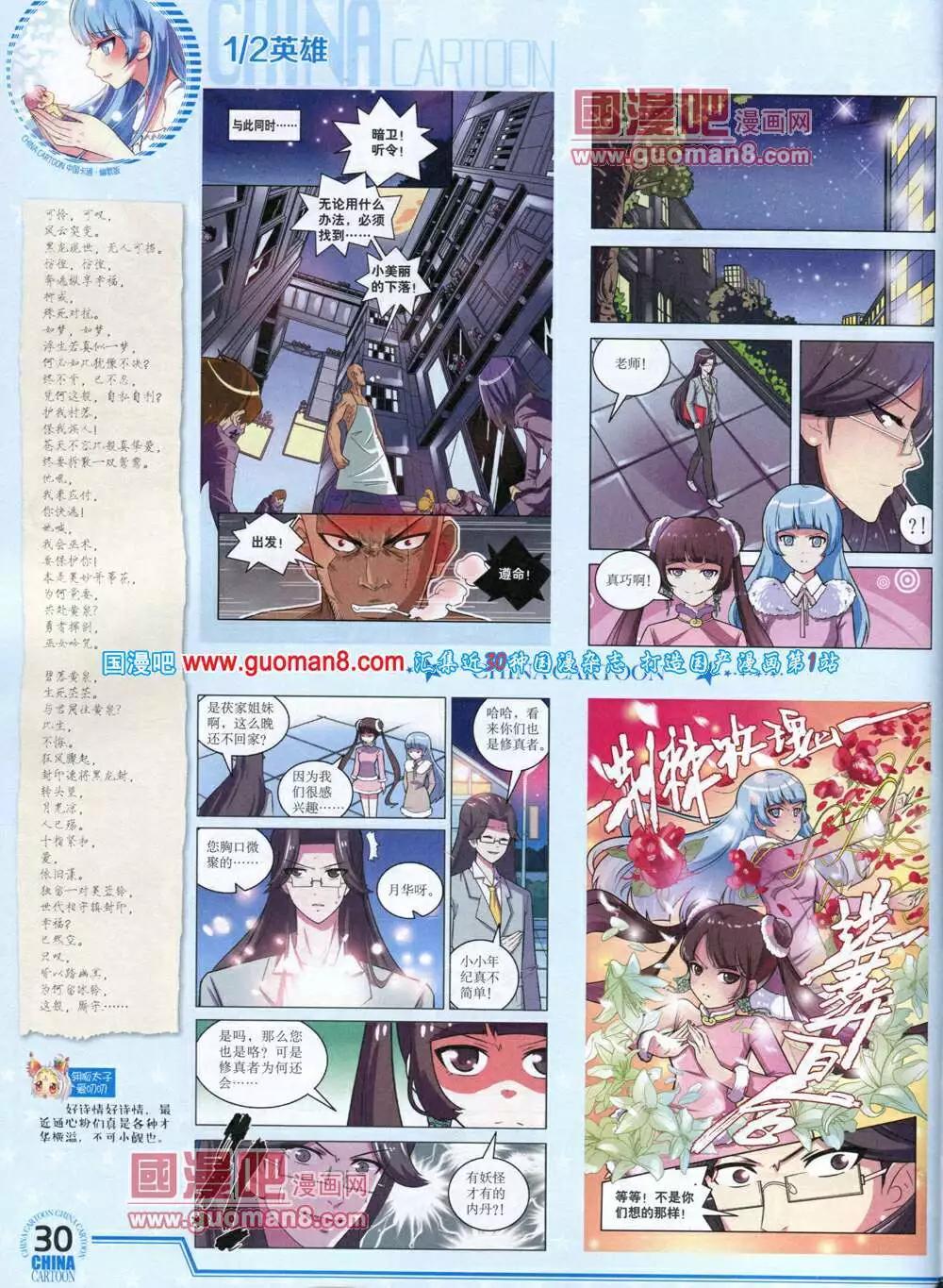 14年4月下期(1/2)-第32话