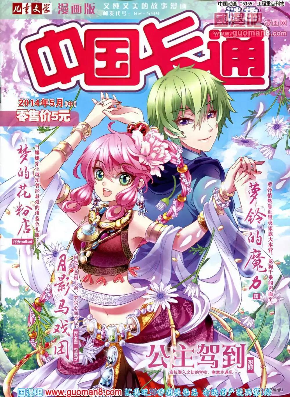14年5月中期(1/2)-第34话