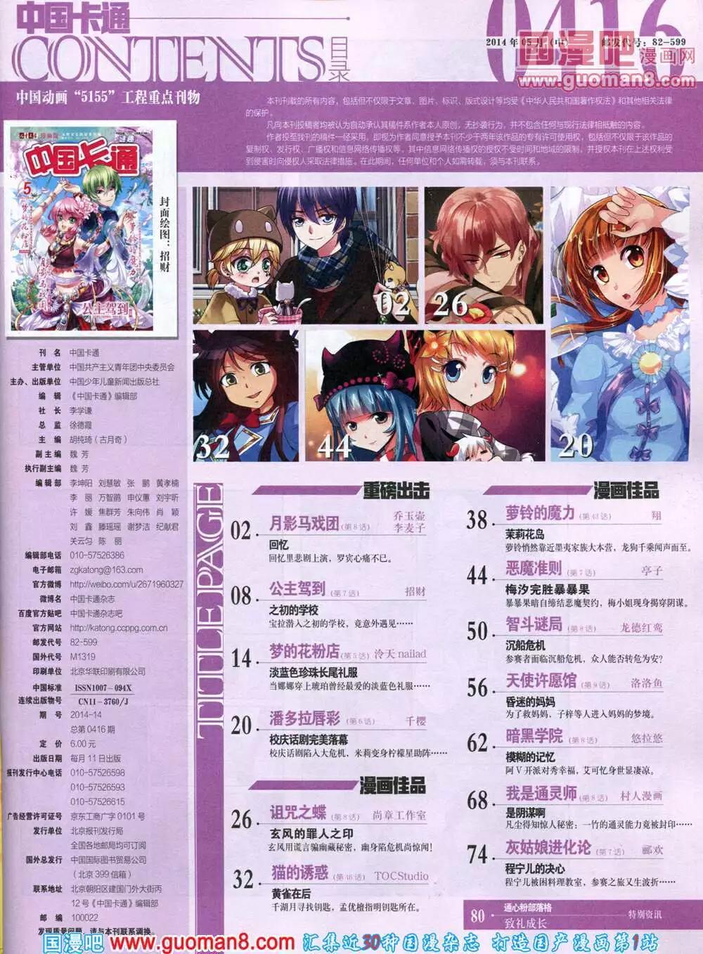 14年5月中期(1/2)-第34话