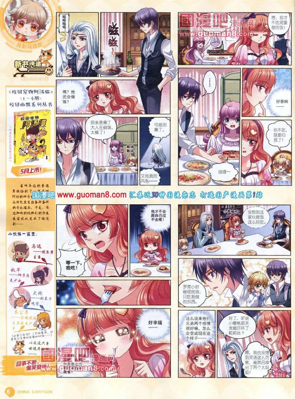 14年5月中期(1/2)-第34话
