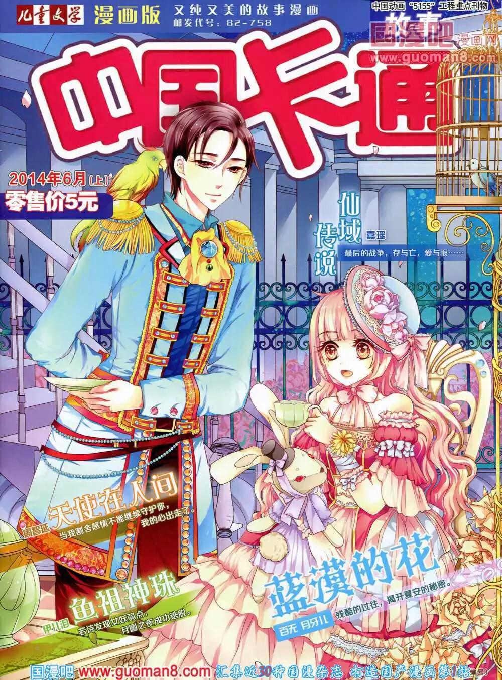 14年6月上期(1/2)-第36话