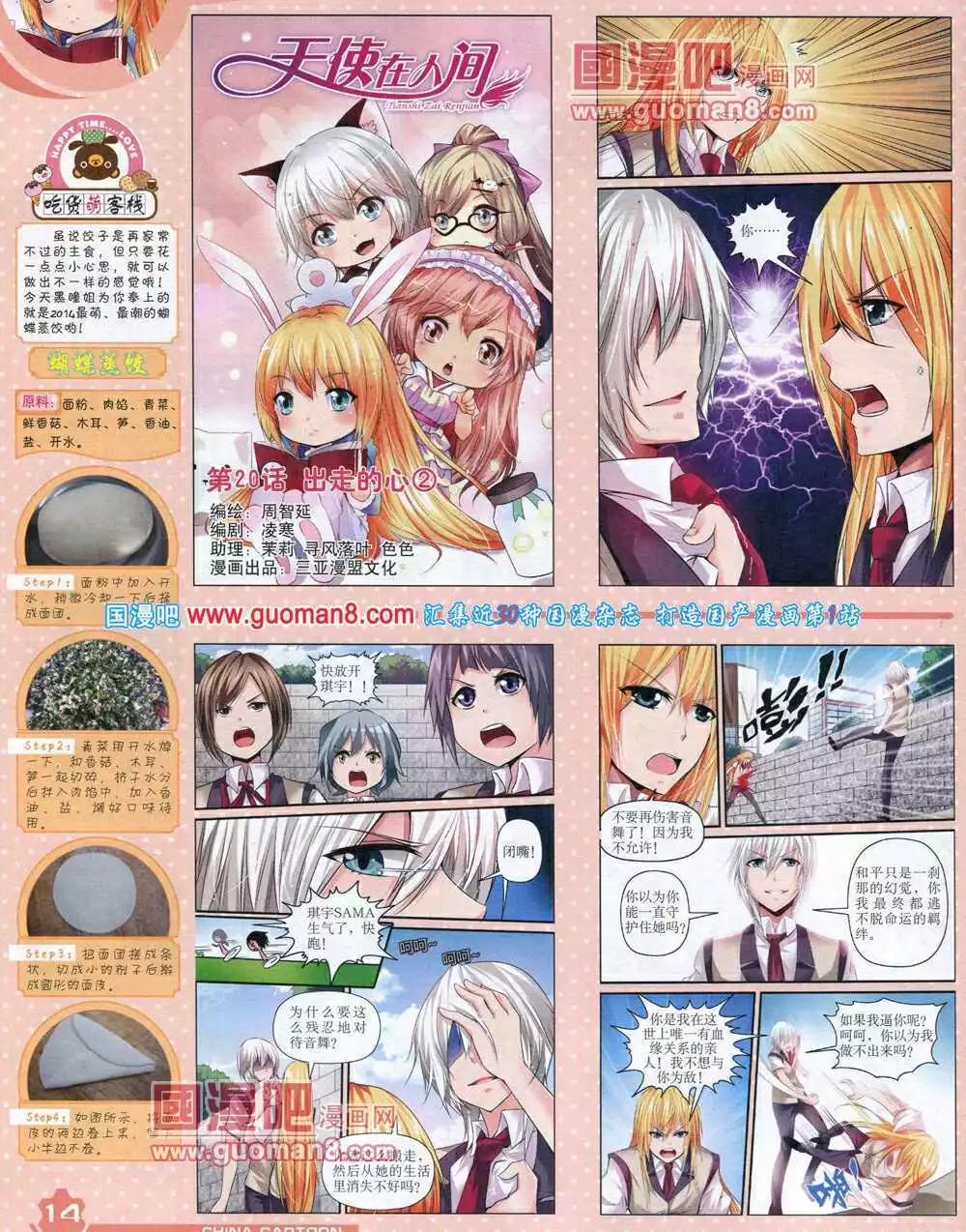 14年6月上期(1/2)-第36话