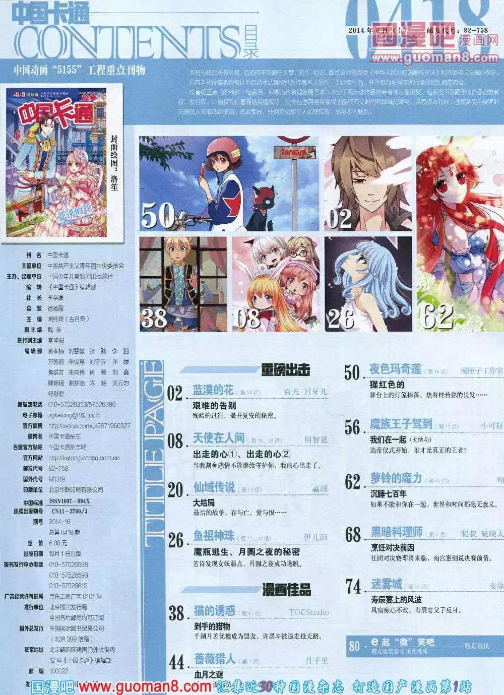 14年6月上期(1/2)-第36话