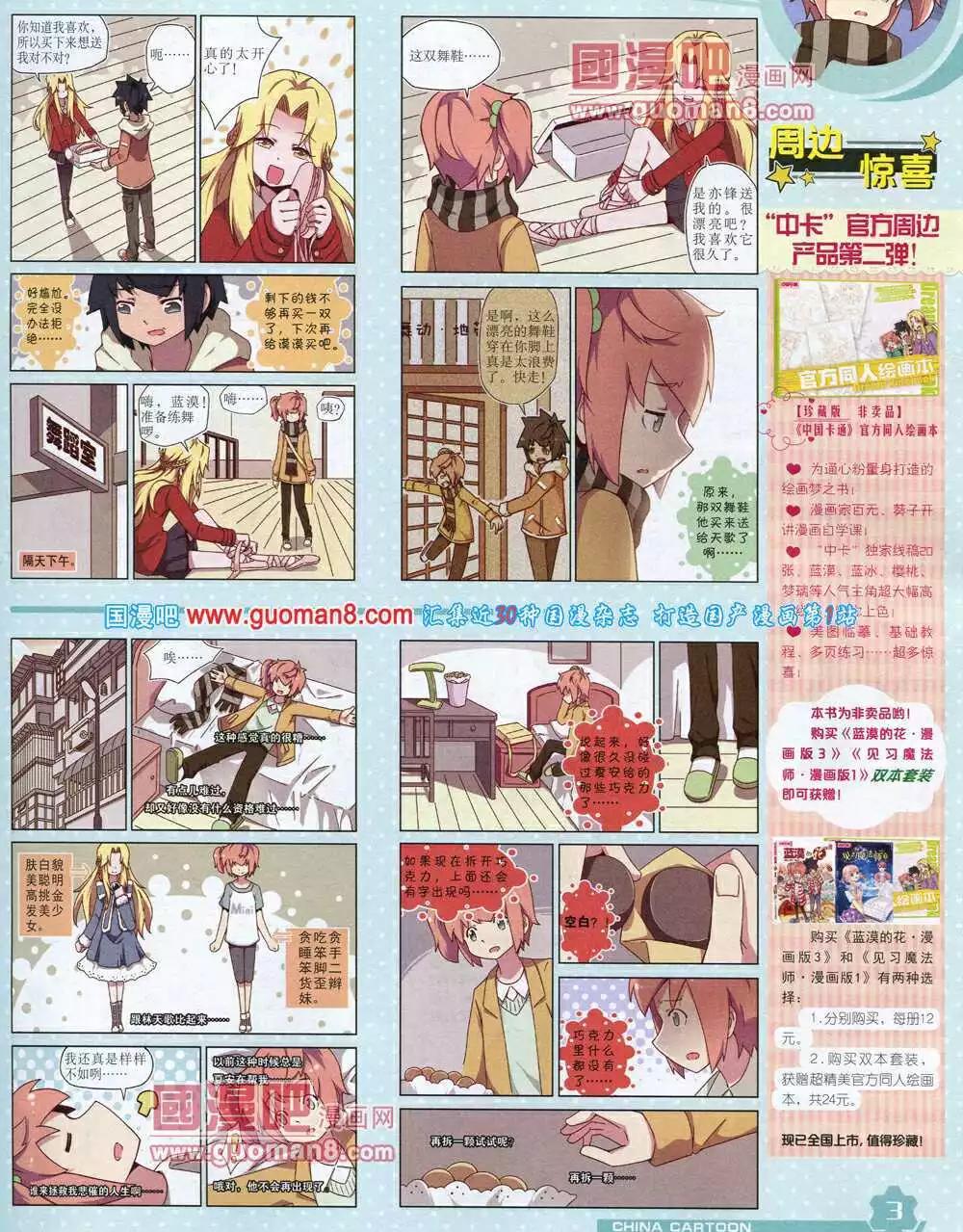 14年6月上期(1/2)-第36话