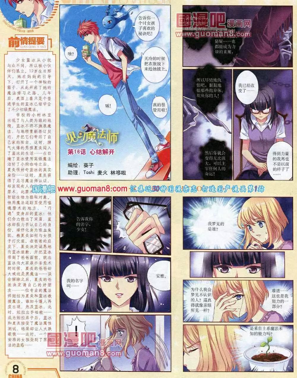 14年6月下期(1/2)-第38话