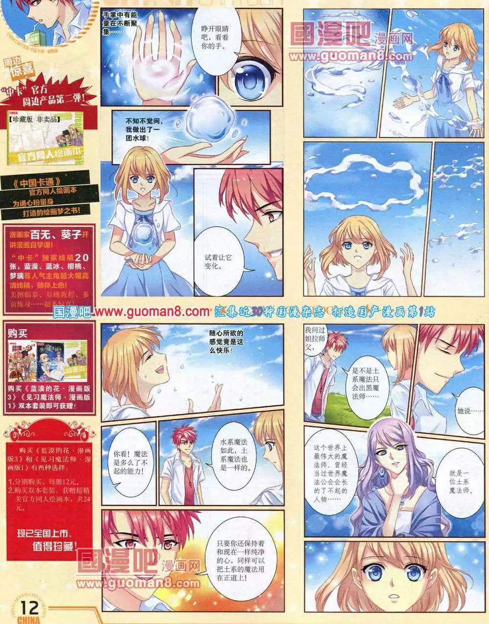 14年6月下期(1/2)-第38话