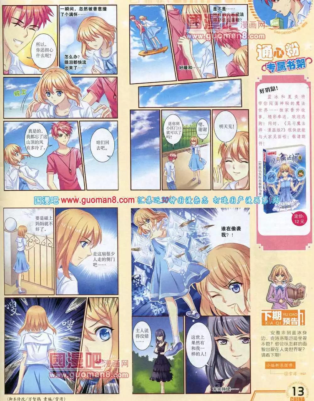 14年6月下期(1/2)-第38话