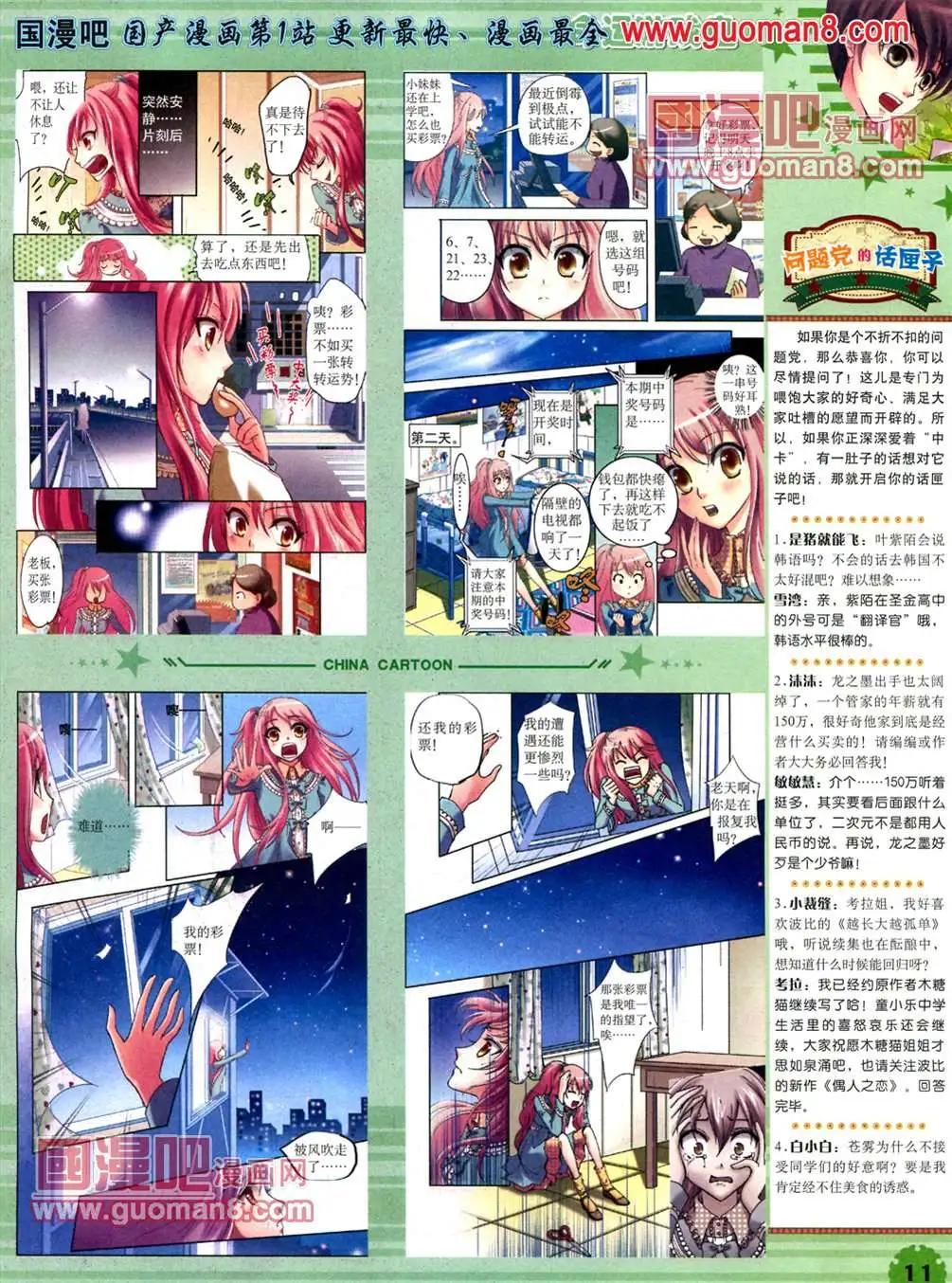 13年5月（下）期(1/2)-第4话