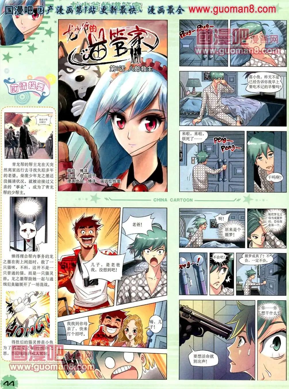 13年5月（下）期(1/2)-第4话