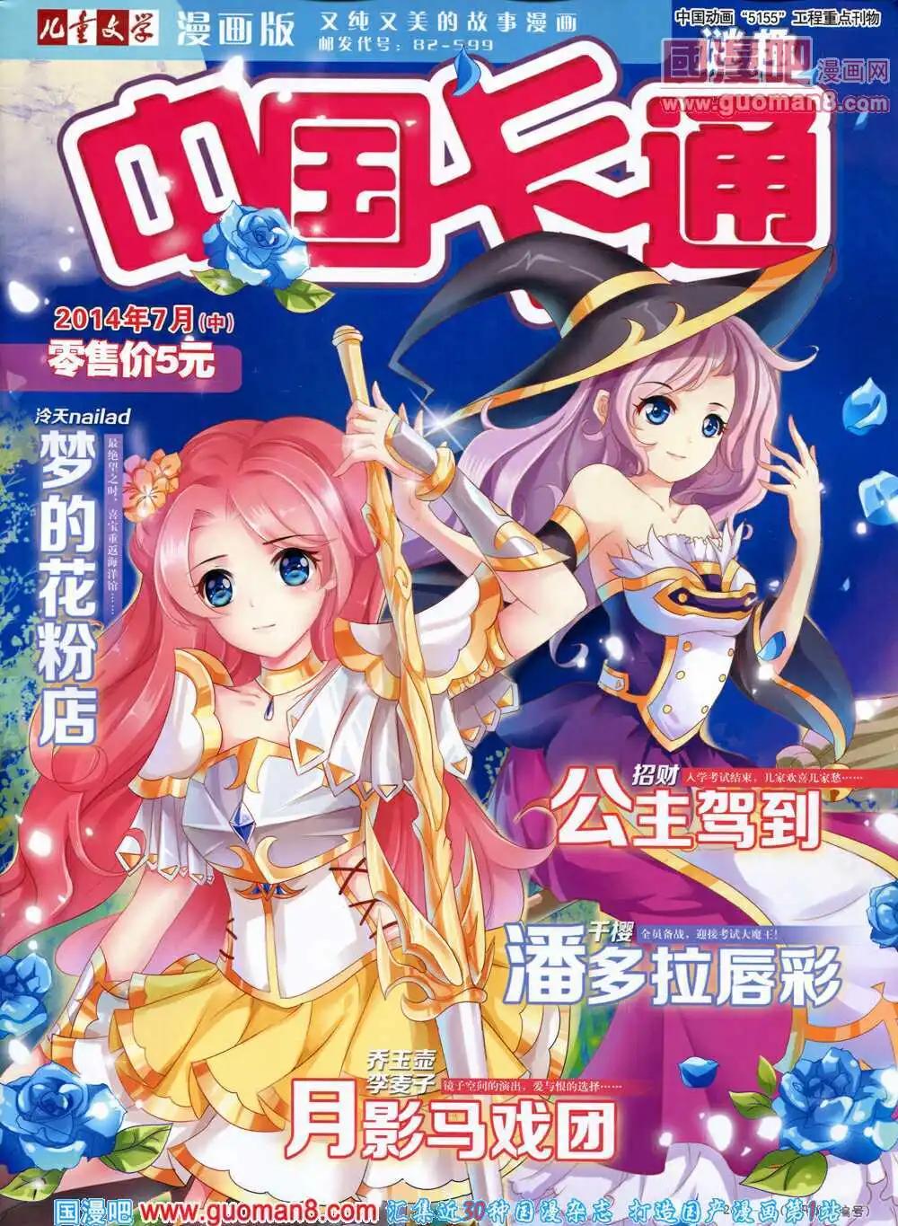 14年7月中期(1/2)-第40话