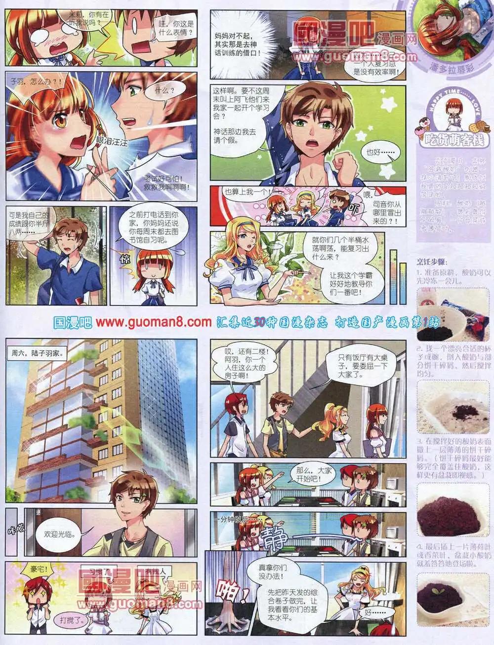 14年7月中期(1/2)-第40话