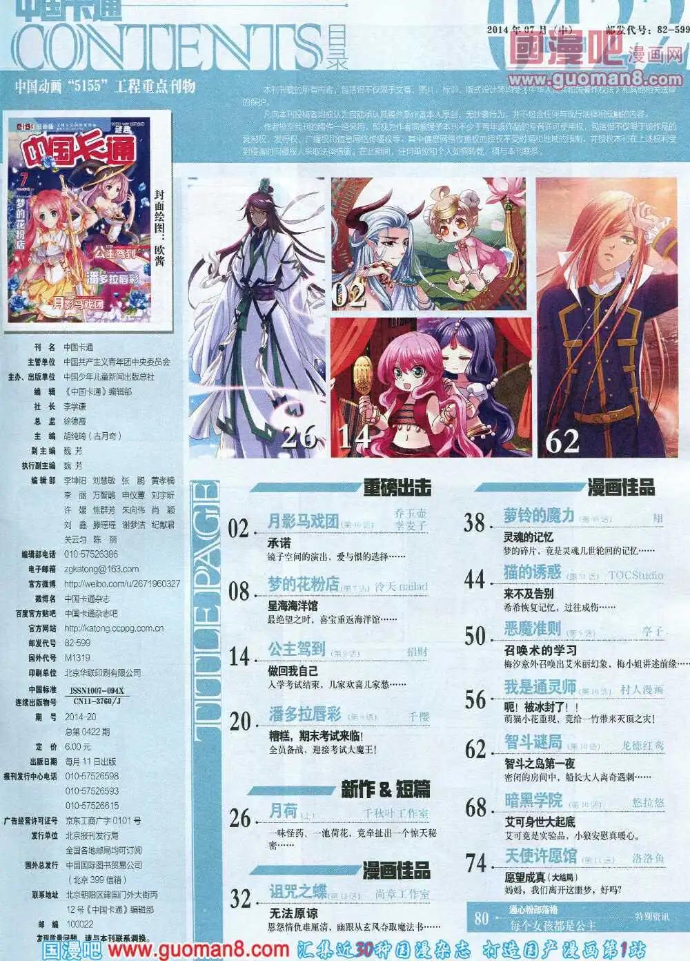 14年7月中期(1/2)-第40话