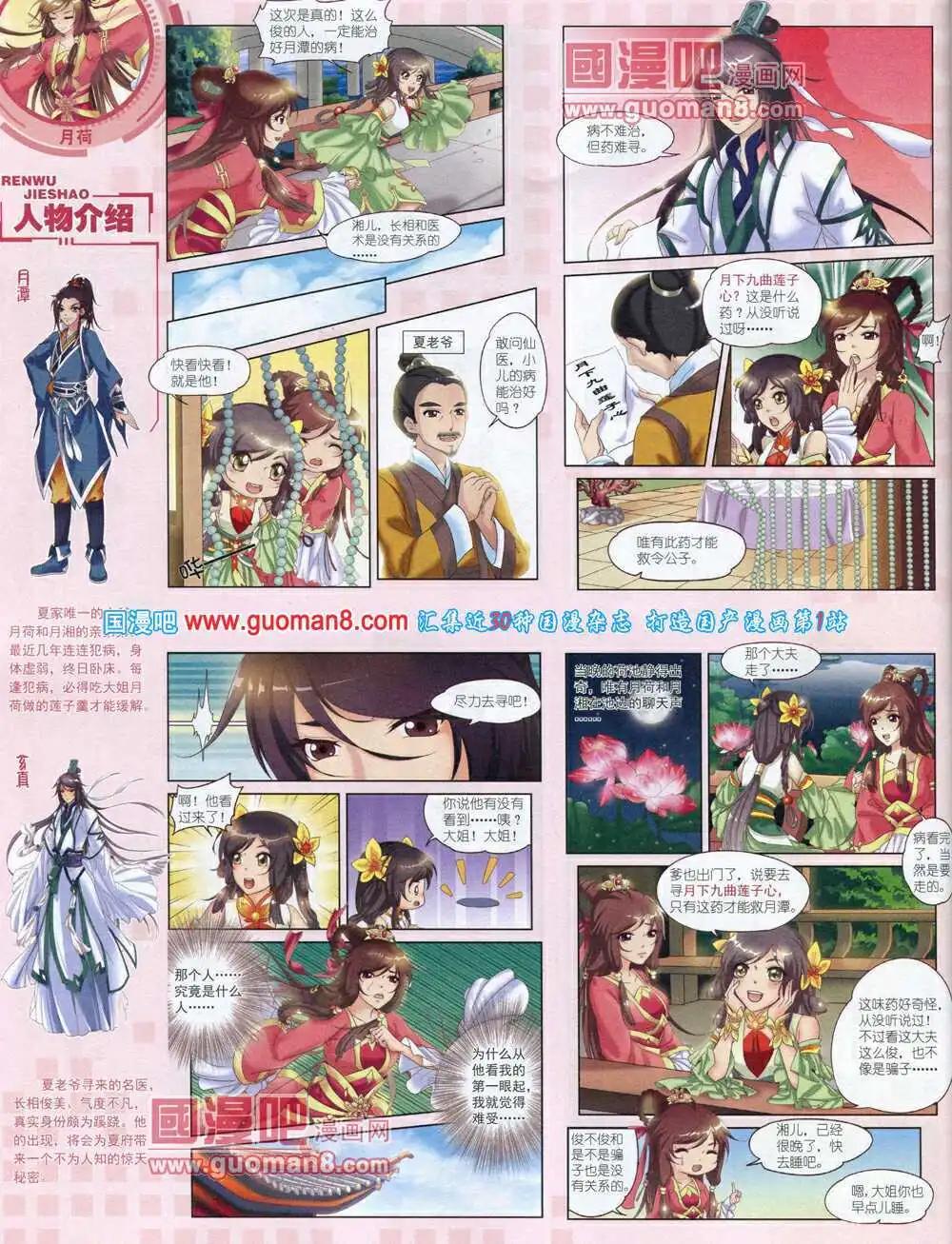 14年7月中期(1/2)-第40话