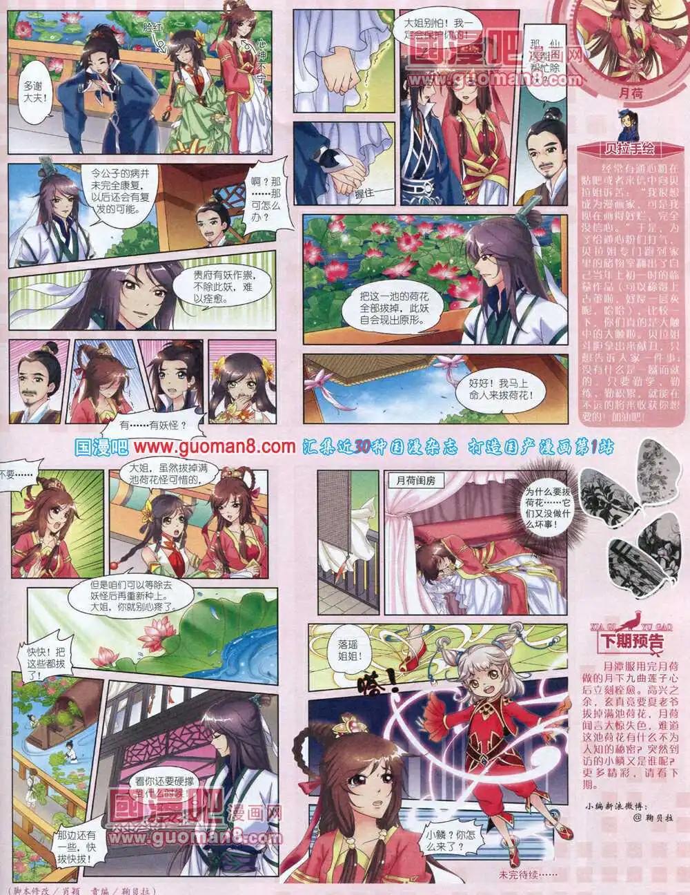 14年7月中期(1/2)-第40话
