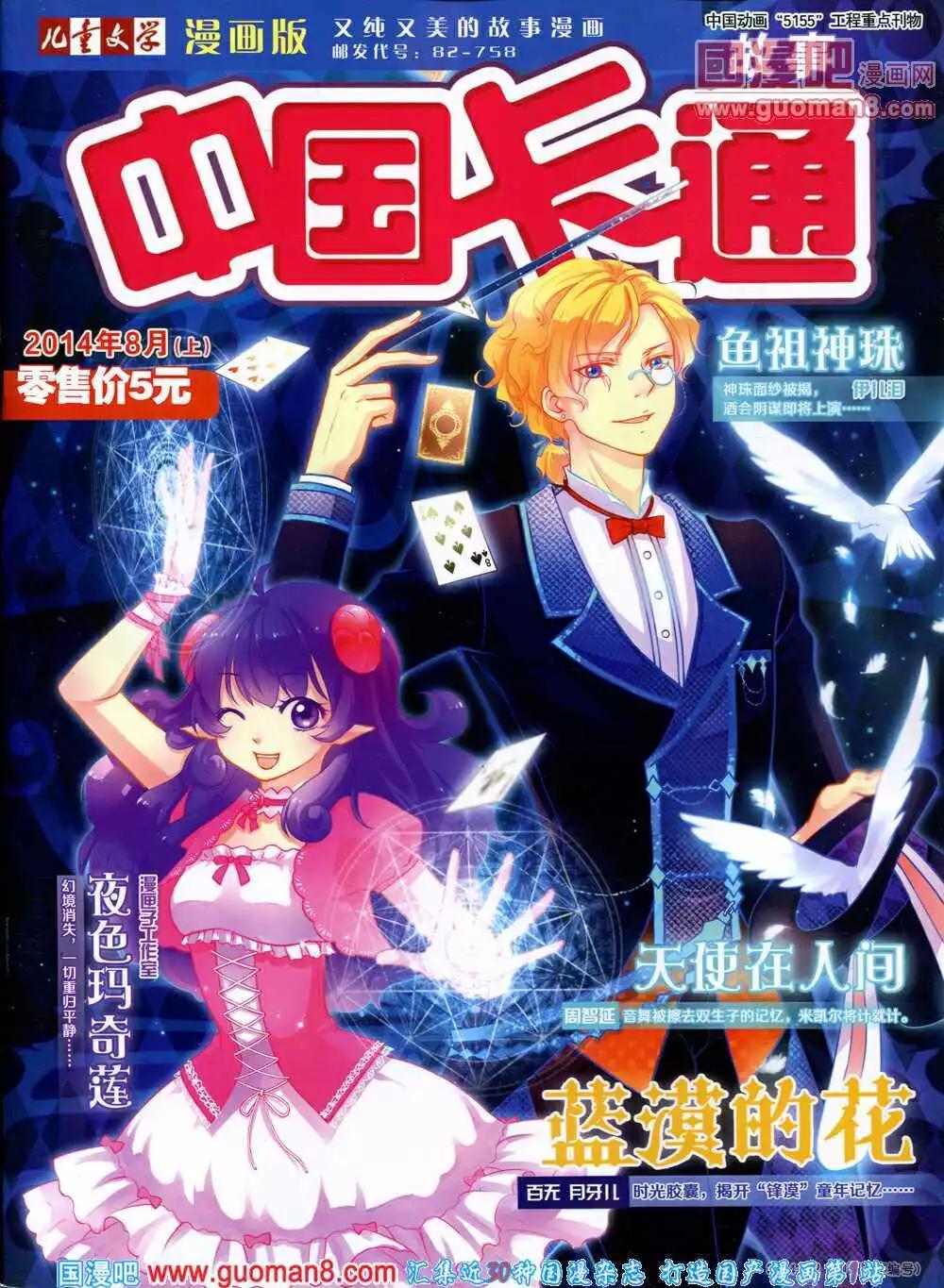 14年8月上期(1/2)-第42话
