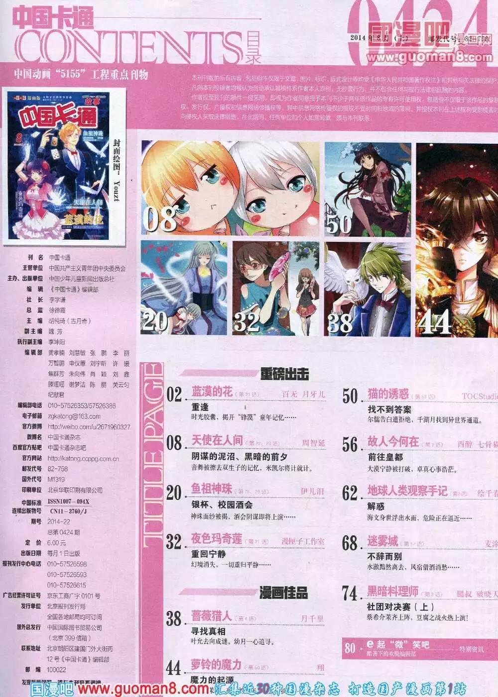 14年8月上期(1/2)-第42话