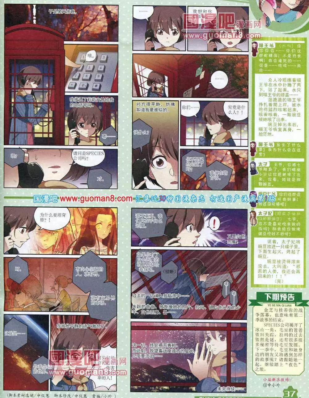 14年8月上期(1/2)-第42话
