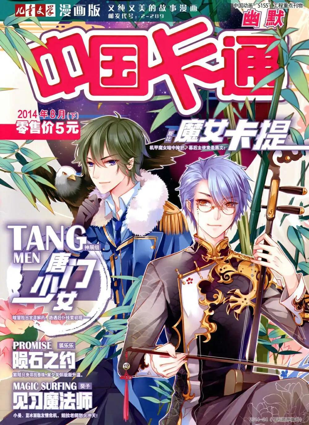 14年8月下期(1/2)-第44话