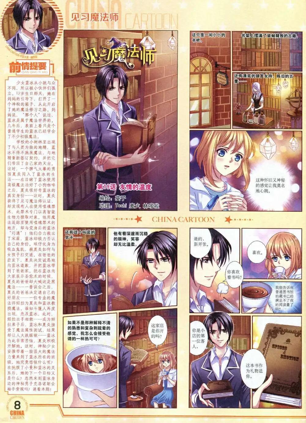 14年8月下期(1/2)-第44话