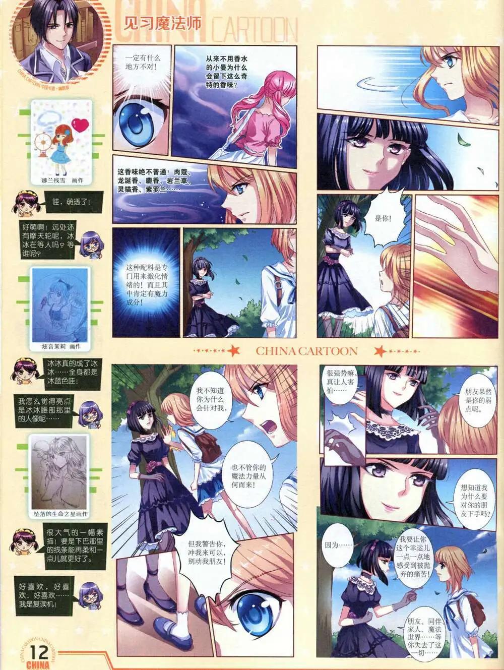 14年8月下期(1/2)-第44话