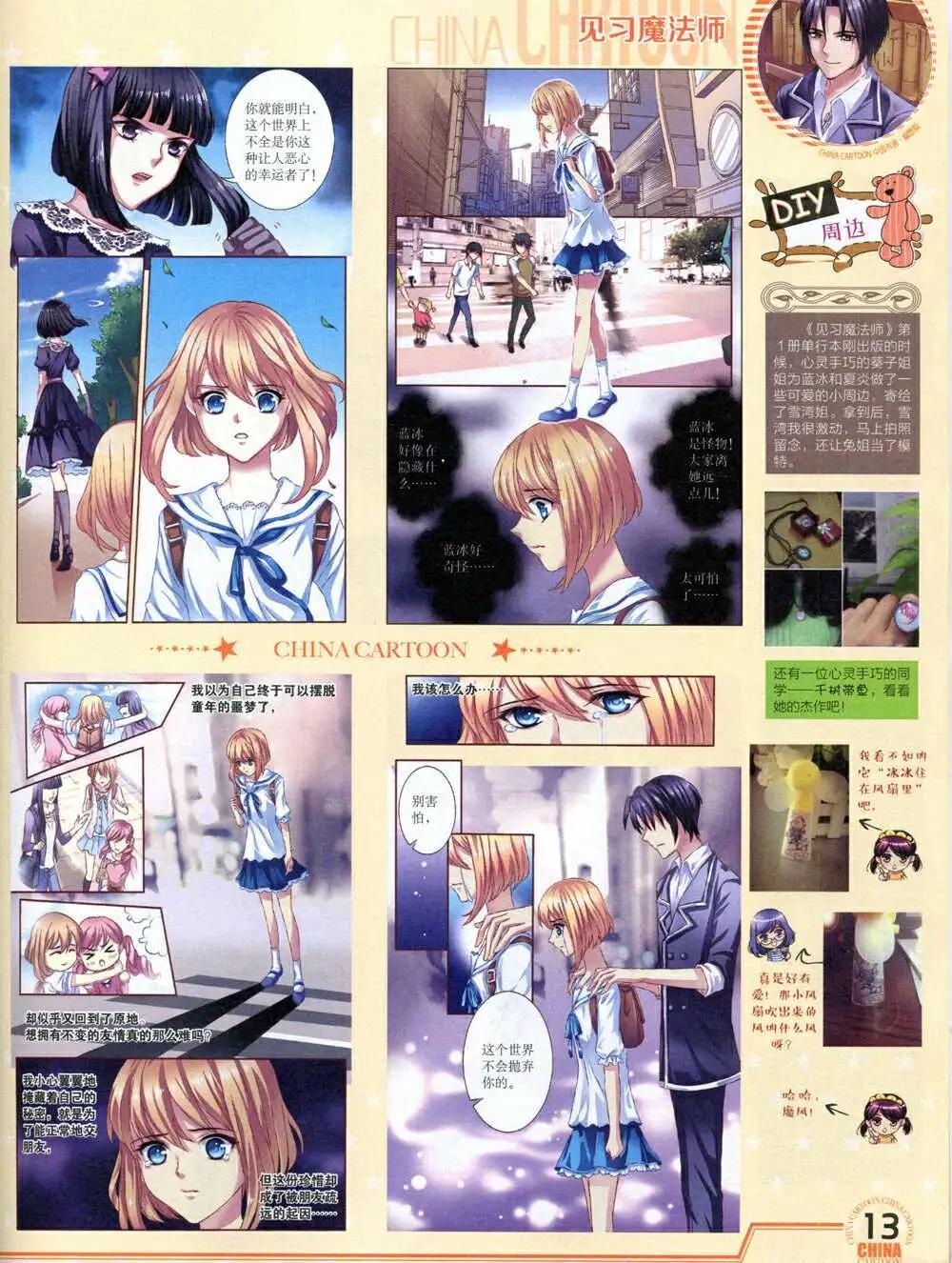 14年8月下期(1/2)-第44话