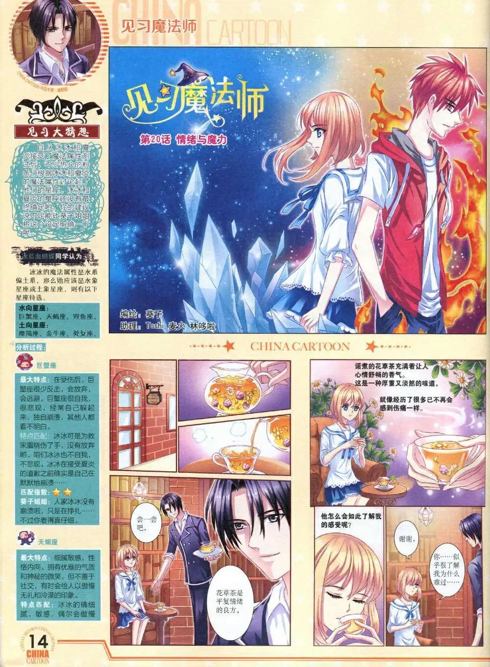 14年8月下期(1/2)-第44话