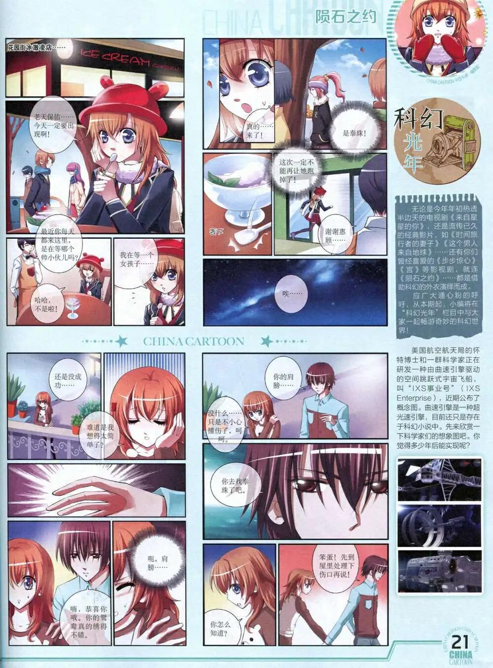 14年8月下期(1/2)-第44话