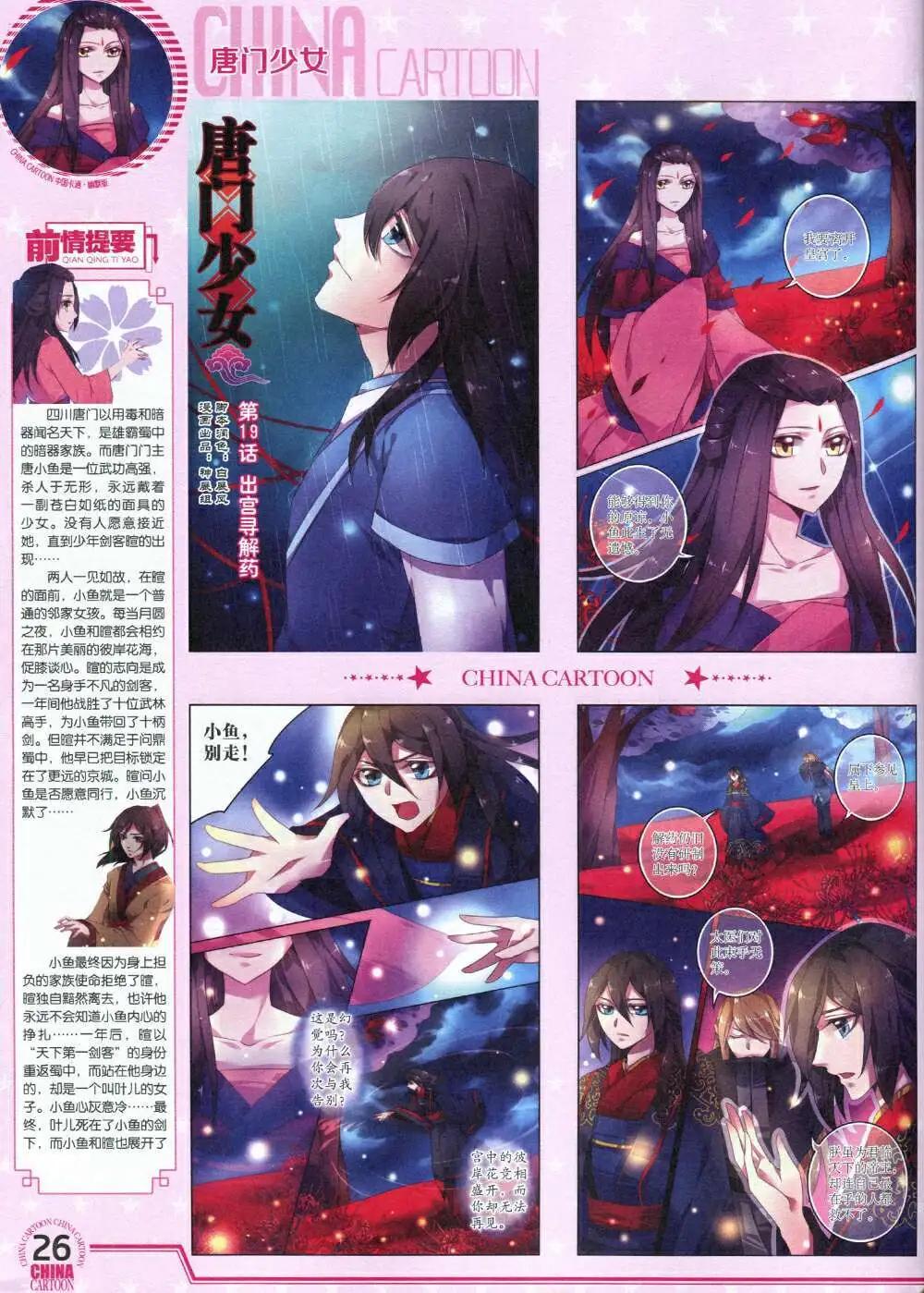 14年8月下期(1/2)-第44话