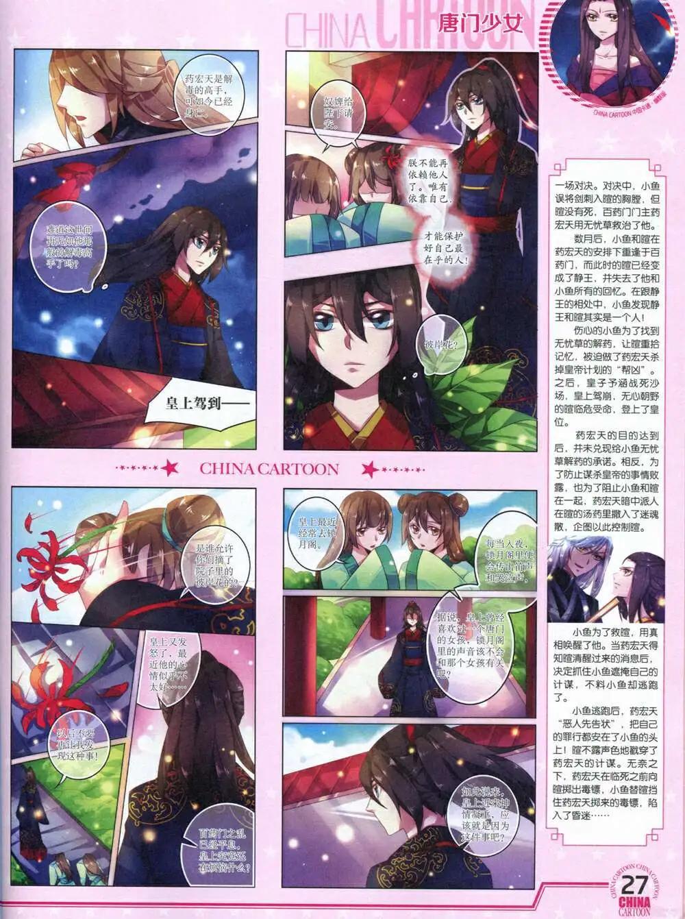 14年8月下期(1/2)-第44话