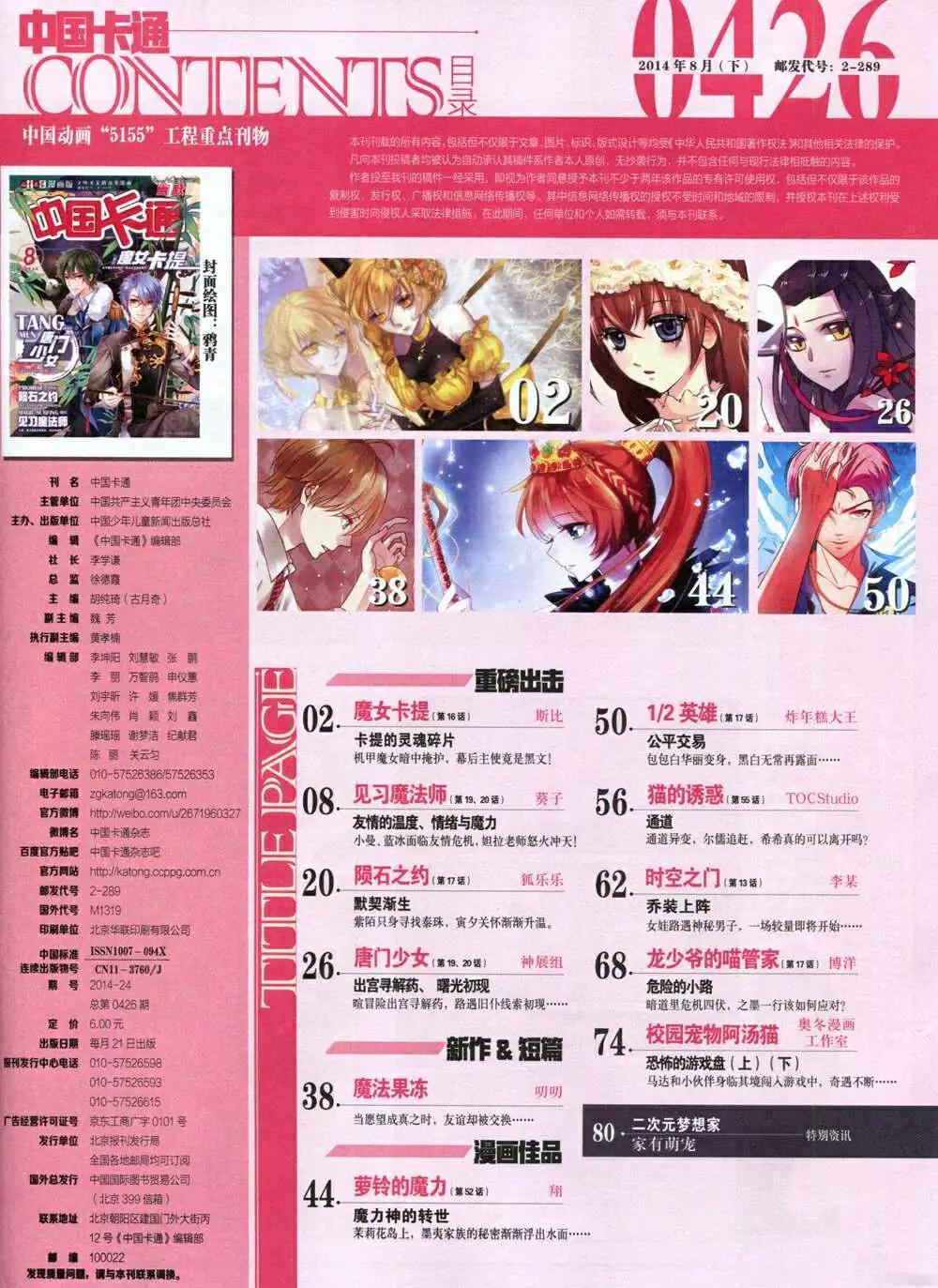 14年8月下期(1/2)-第44话