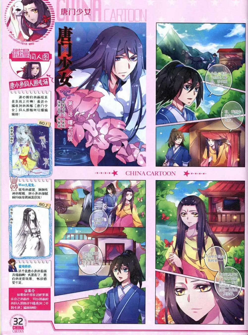 14年8月下期(1/2)-第44话