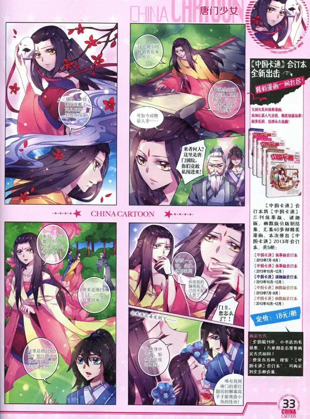 14年8月下期(1/2)-第44话