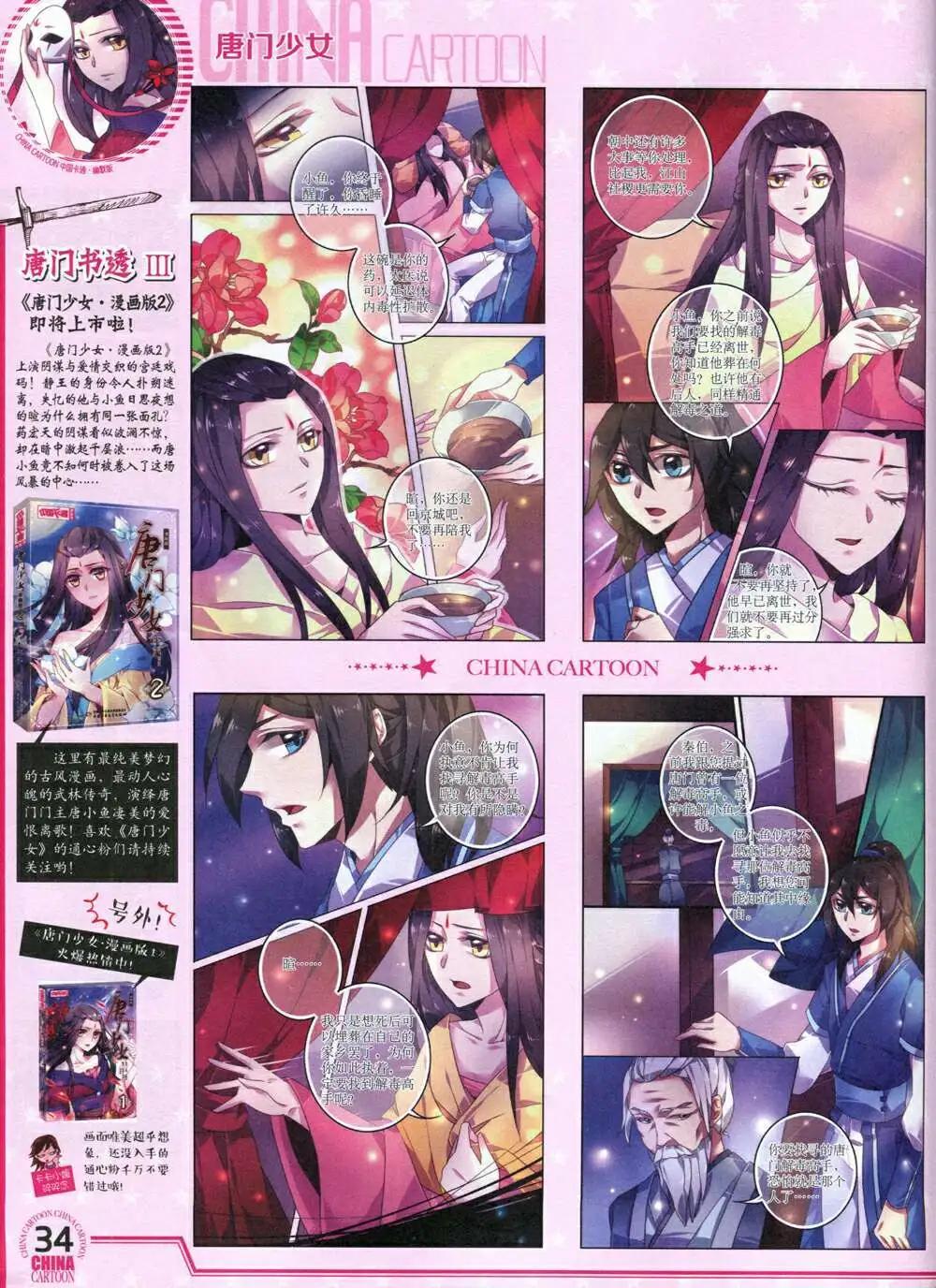 14年8月下期(1/2)-第44话