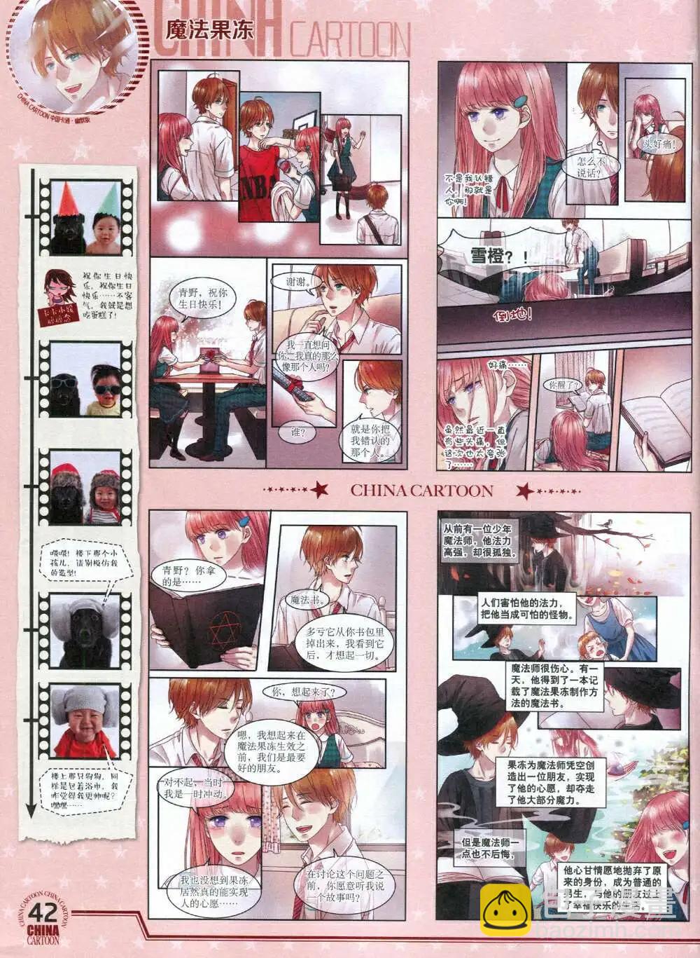14年8月下期(1/2)-第44话