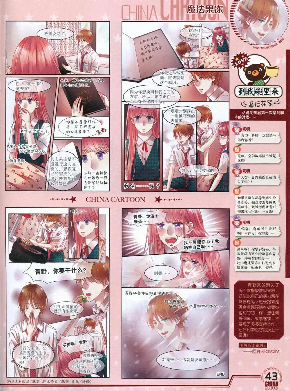 14年8月下期(1/2)-第44话