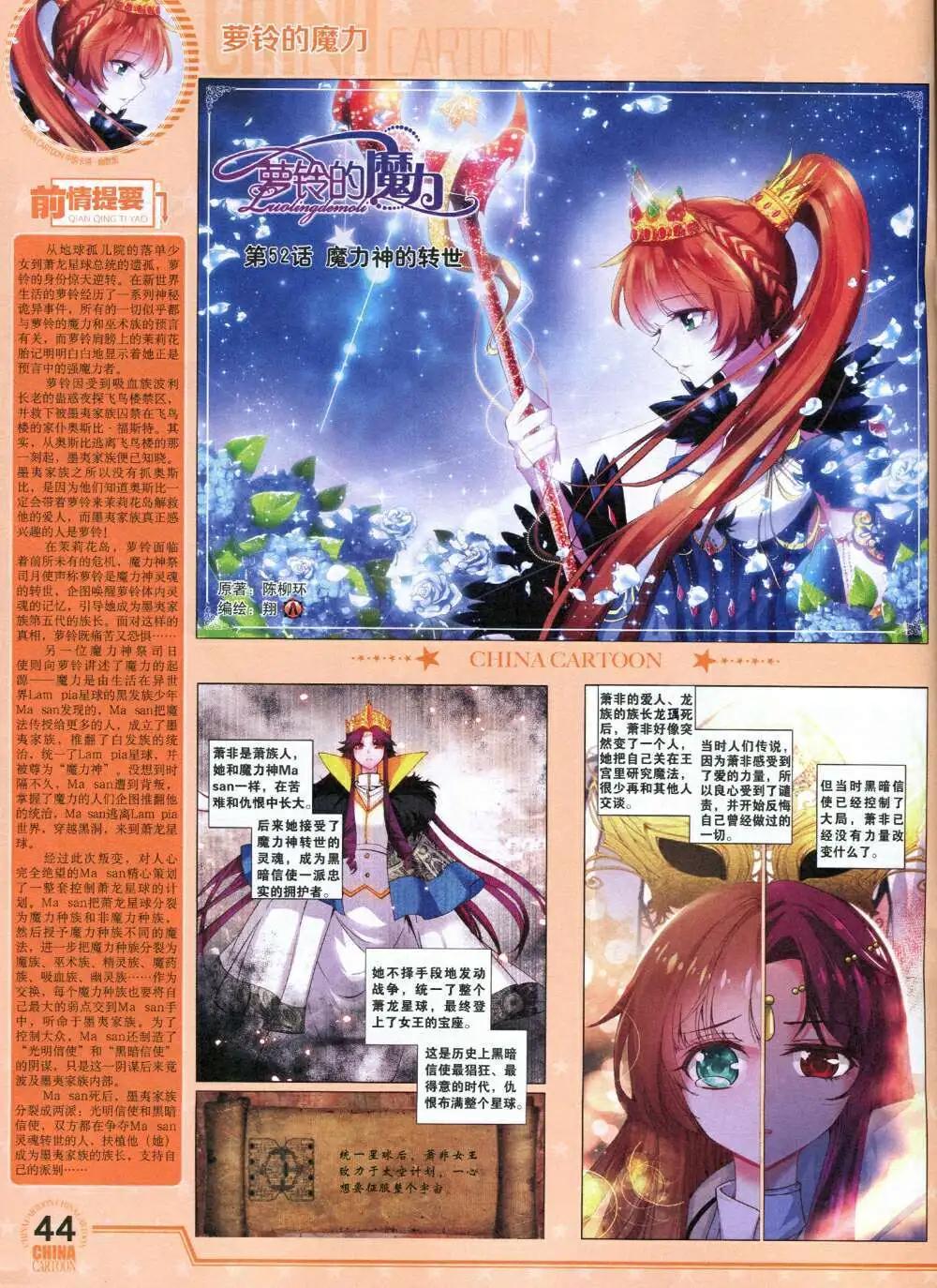 14年8月下期(1/2)-第44话