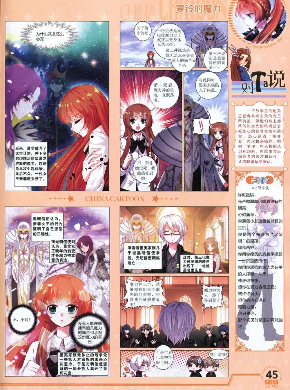 14年8月下期(1/2)-第44话