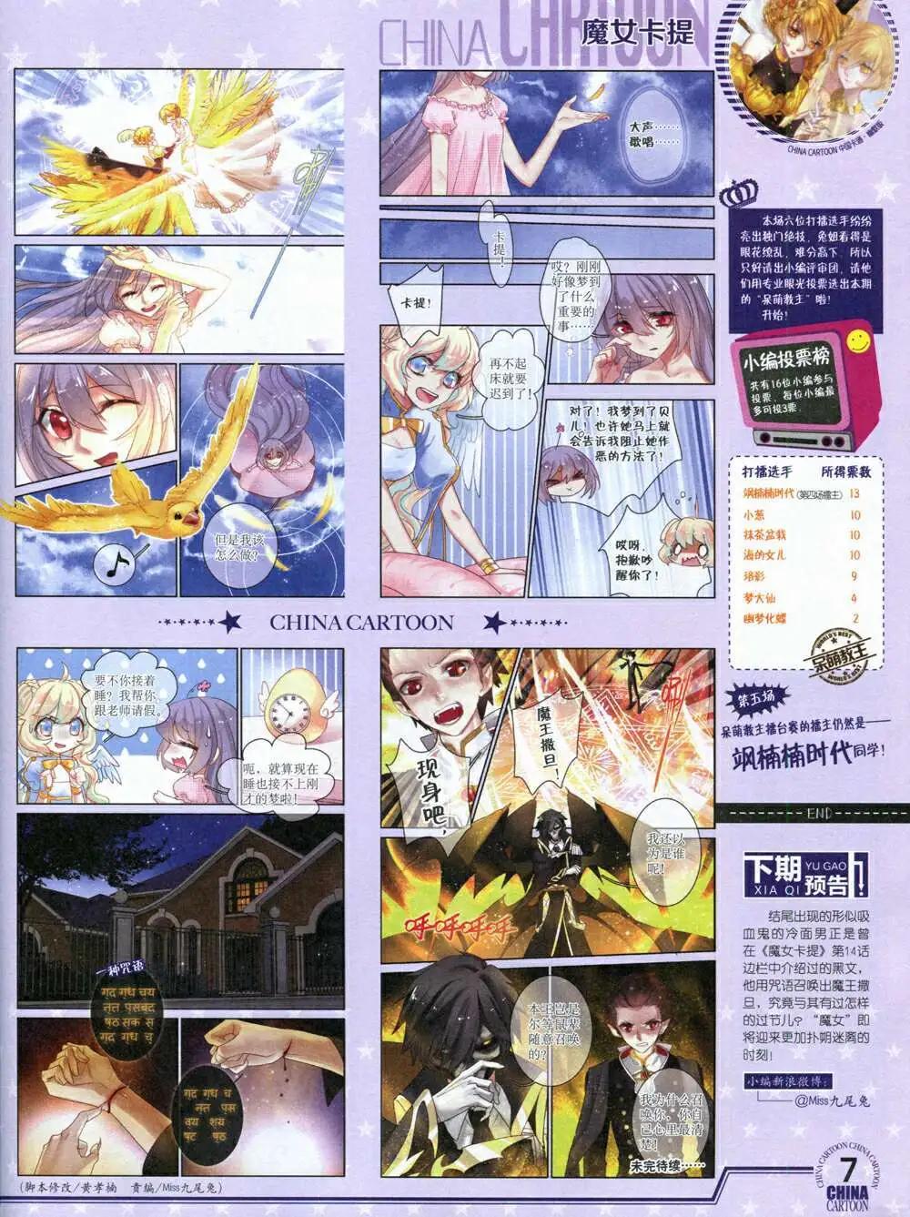 14年8月下期(1/2)-第44话