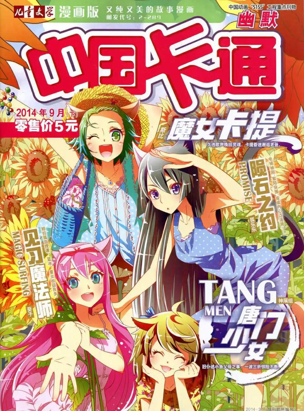 14年9月下期(1/2)-第46话