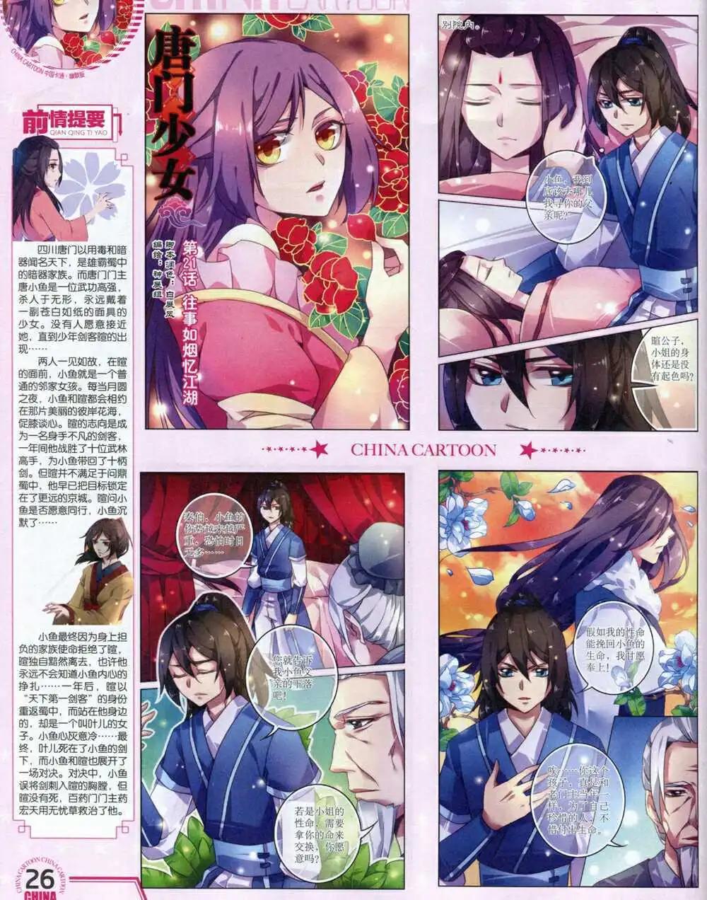 14年9月下期(1/2)-第46话
