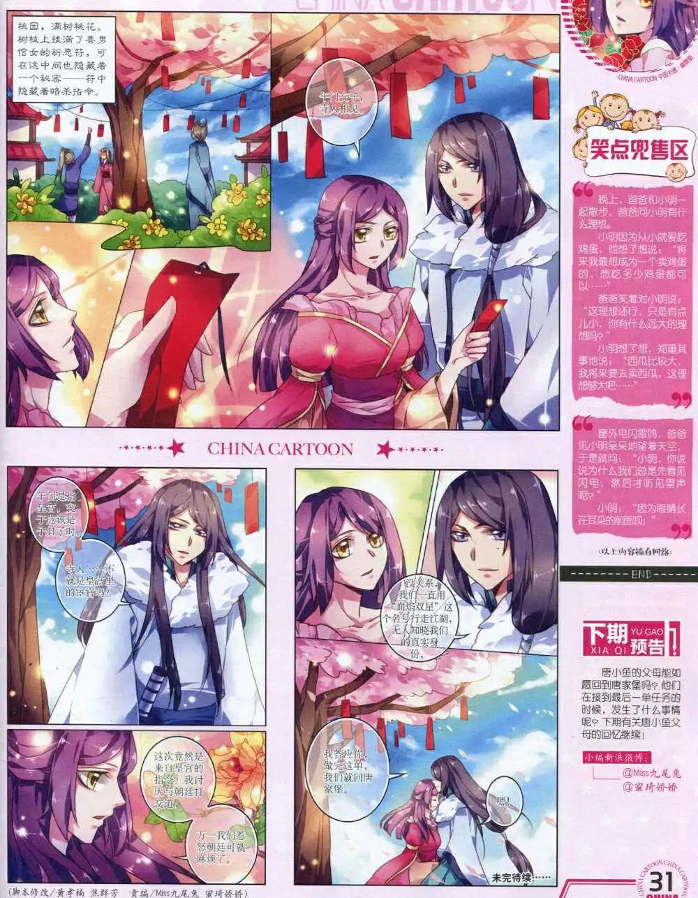 14年9月下期(1/2)-第46话