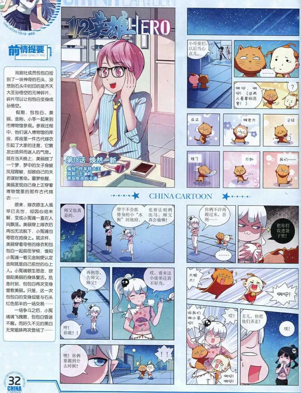 14年9月下期(1/2)-第46话