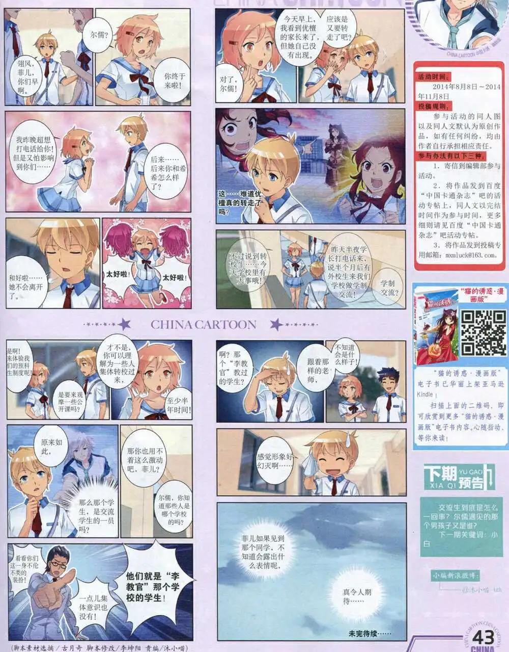 14年9月下期(1/2)-第46话