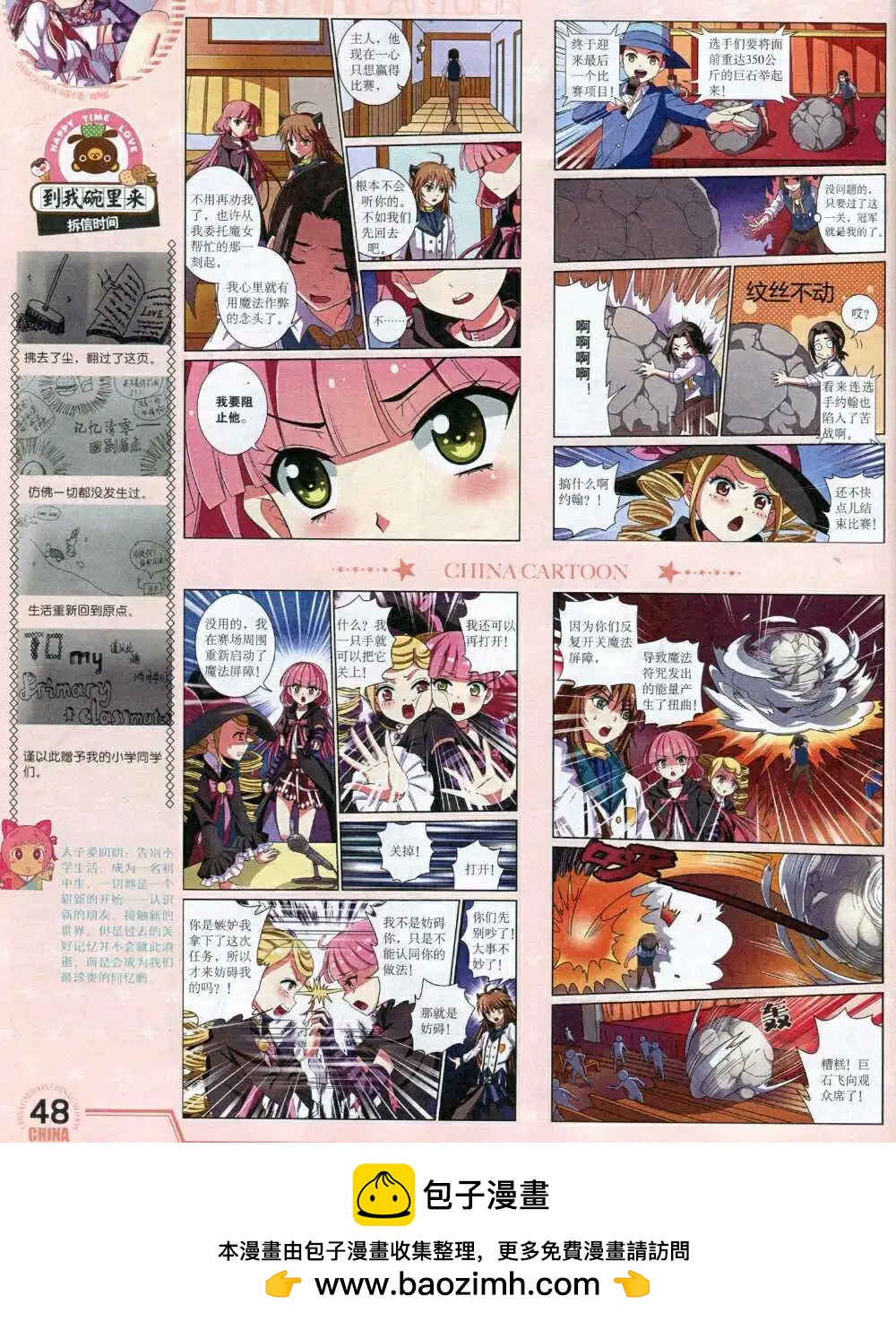 14年9月下期(1/2)-第46话