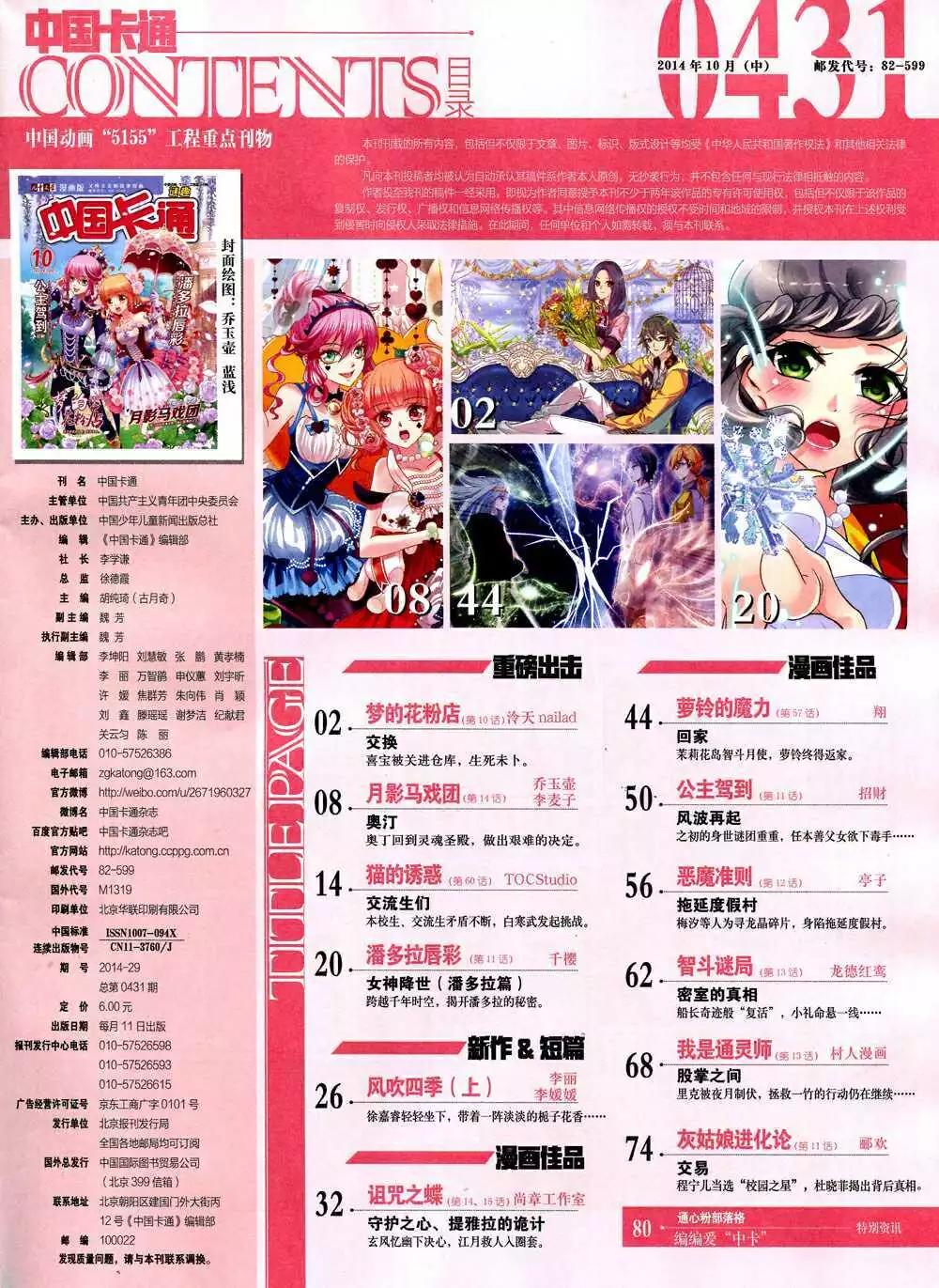 14年10月中期(1/2)-第48话