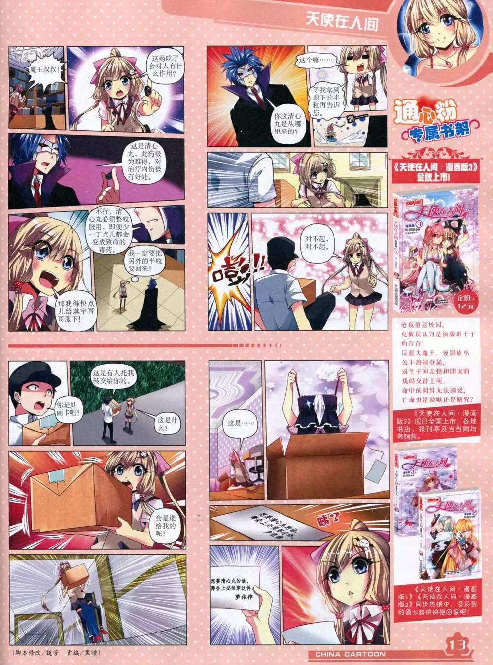 14年11月上期(1/2)-第50话