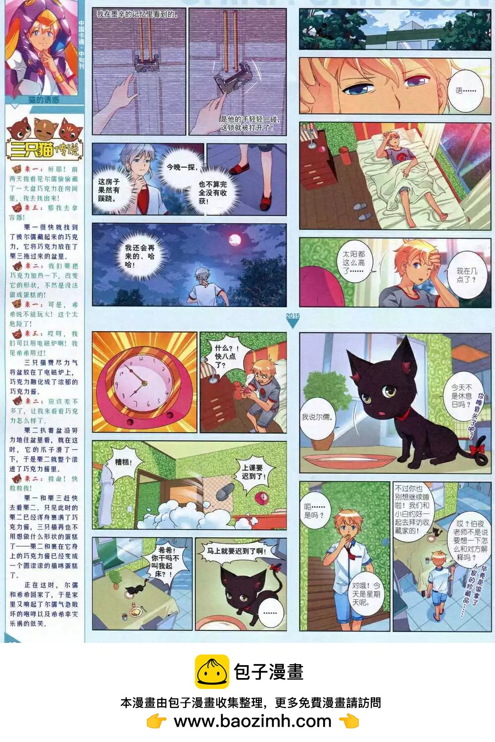 15年1月中期(1/2)-第52话