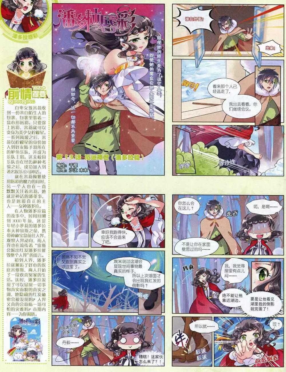 14年12月中期(1/2)-第54话