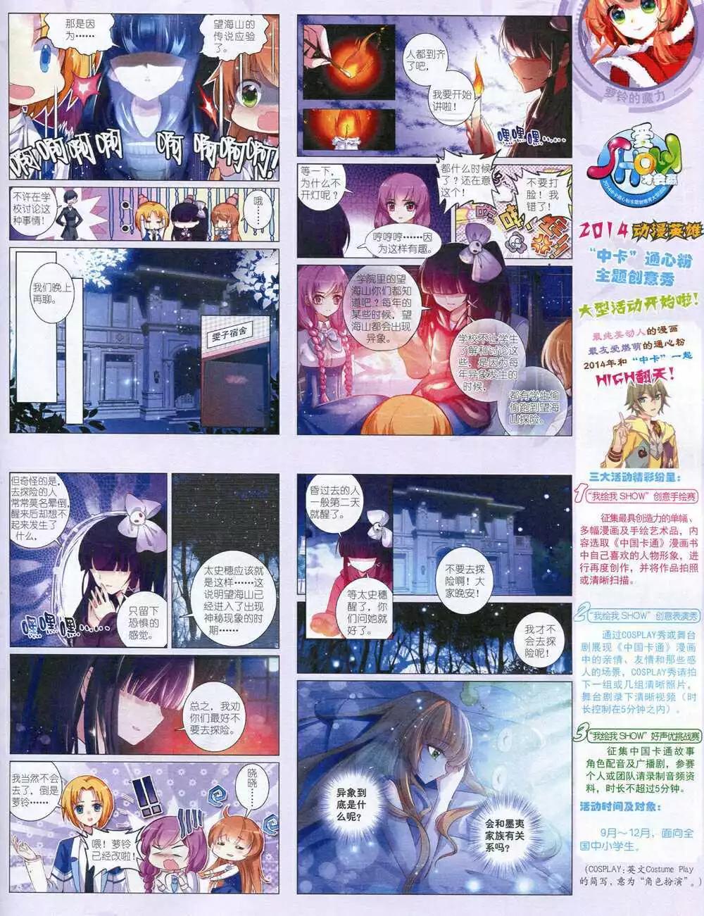 14年12月中期(1/2)-第54话